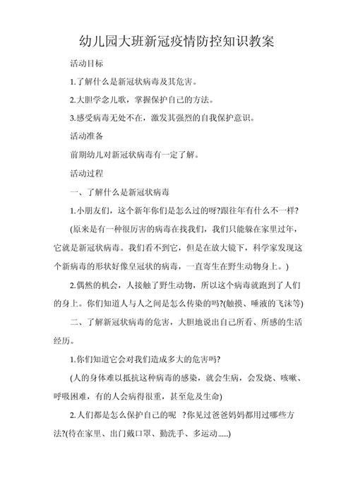 幼儿园疫情防控ppt_幼儿园疫情防控工作方案-第4张图片-德宏生活网 幼儿园疫情防控ppt_幼儿园疫情防控工作方案-第4张图片-德宏生活网