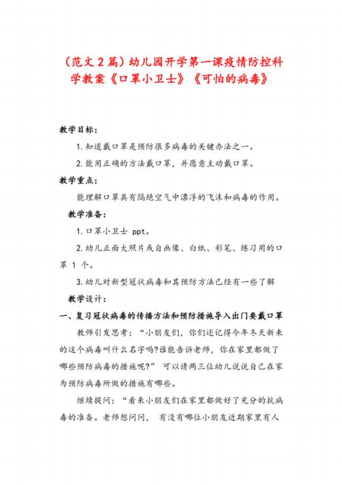 幼儿园疫情防控ppt_幼儿园疫情防控工作方案-第5张图片-德宏生活网 幼儿园疫情防控ppt_幼儿园疫情防控工作方案-第5张图片-德宏生活网