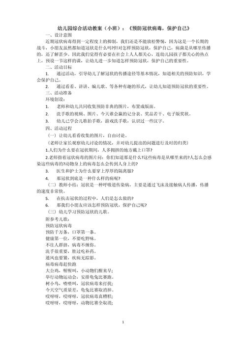 疫情小组幼儿园疫情，幼儿园疫情领导小组工作方案-第2张图片-德宏生活网