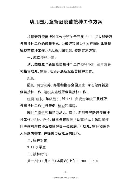 疫情小组幼儿园疫情，幼儿园疫情领导小组工作方案-第3张图片-德宏生活网