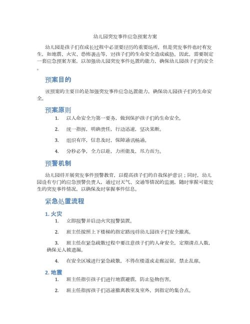 疫情小组幼儿园疫情，幼儿园疫情领导小组工作方案-第5张图片-德宏生活网