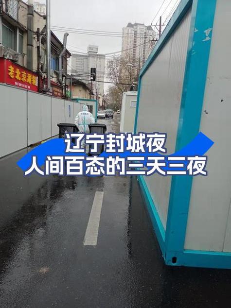 辽宁疫情最新消息今天_辽宁疫情最新消息今天新增病例-第2张图片-德宏生活网