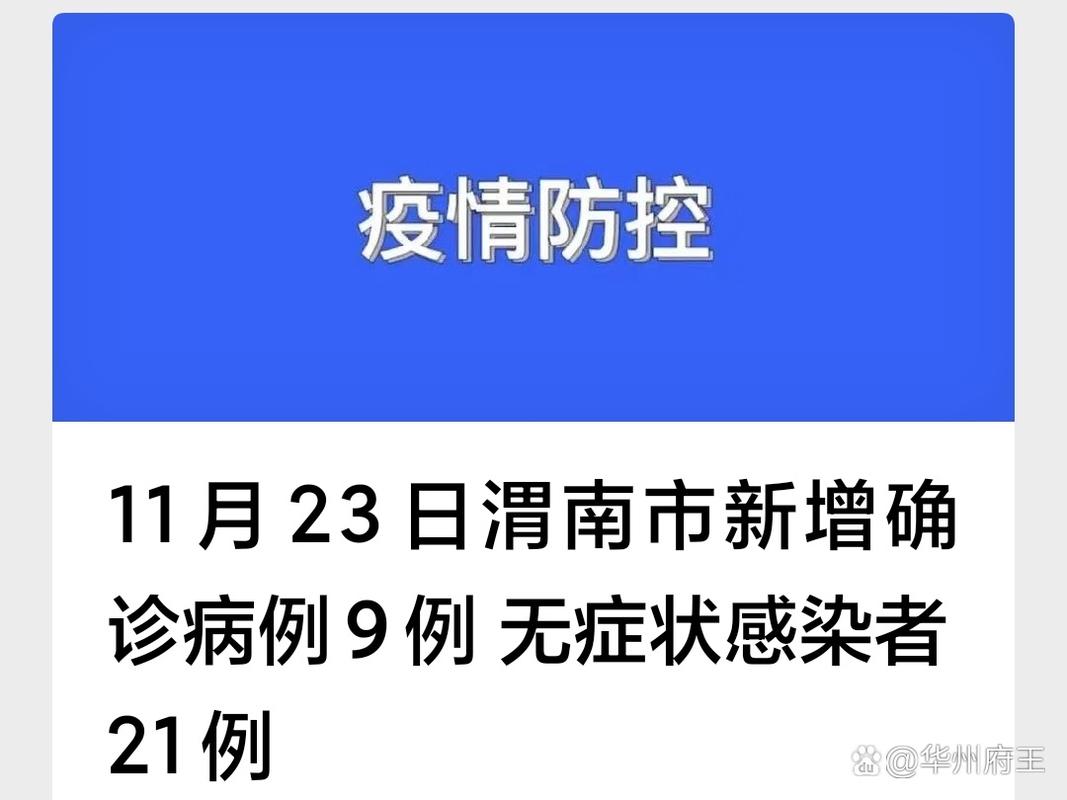 渭南市疫情防控疫情处理-渭南市疫情防控询问电话？-第1张图片-德宏生活网