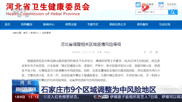 石家庄疫情结束时间_石家庄疫情结束时间是几月几日-第1张图片-德宏生活网
