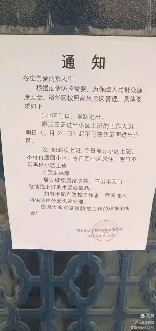 石家庄疫情结束时间_石家庄疫情结束时间是几月几日-第2张图片-德宏生活网