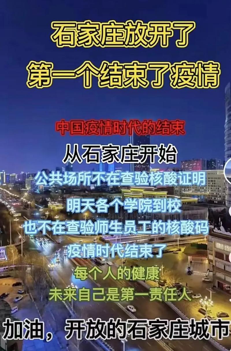 石家庄疫情结束时间_石家庄疫情结束时间是几月几日-第4张图片-德宏生活网
