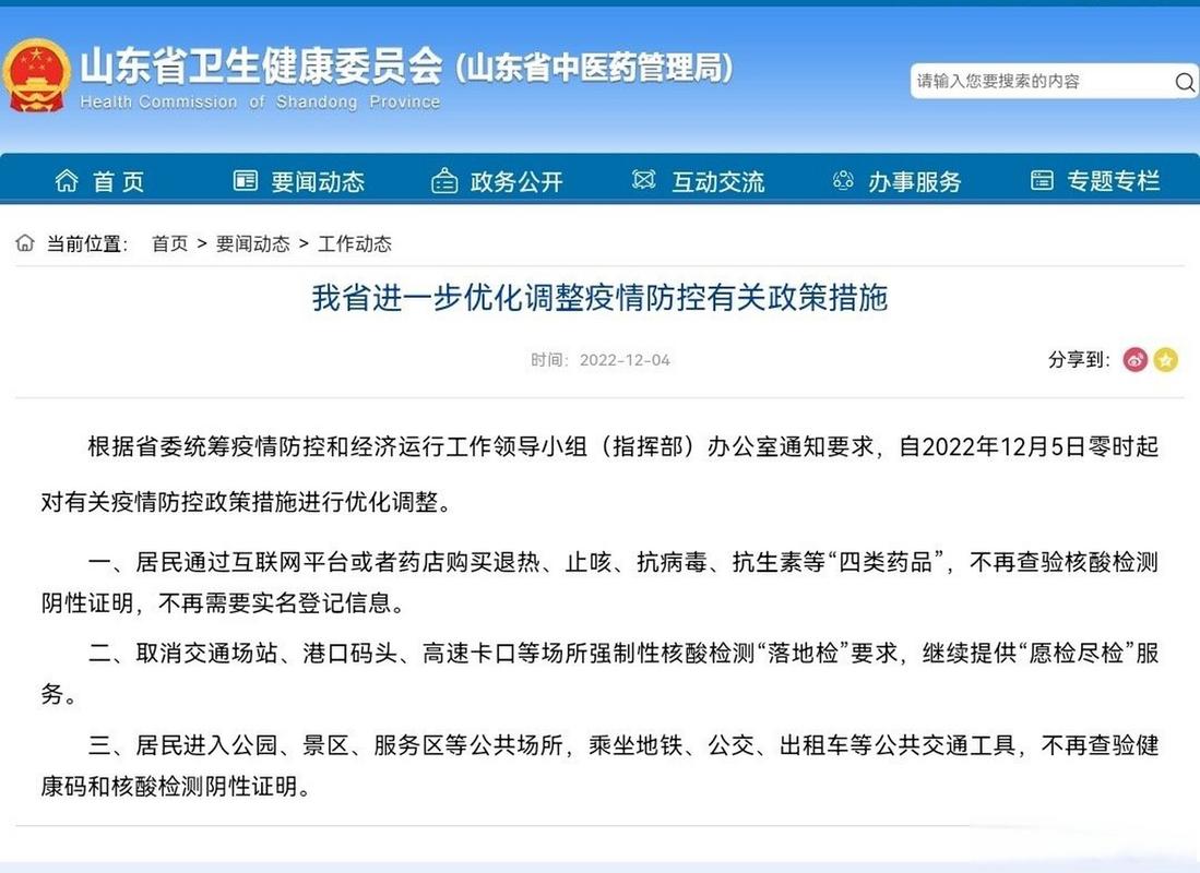 山东疫情最新出入要求_山东最新出入政策-第3张图片-德宏生活网