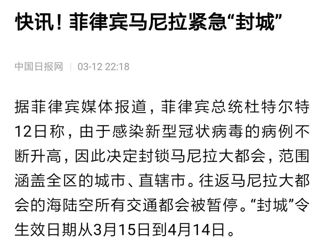 菲律宾疫情防护措施，菲律宾防疫情况-第1张图片-德宏生活网