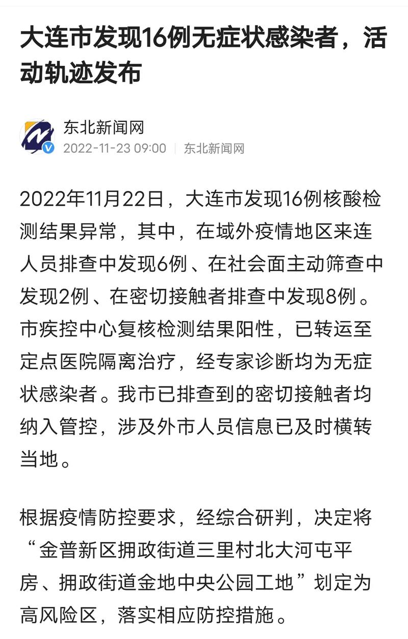 大连疫情5大连疫情57_大连5例本土病例详情-第1张图片-德宏生活网