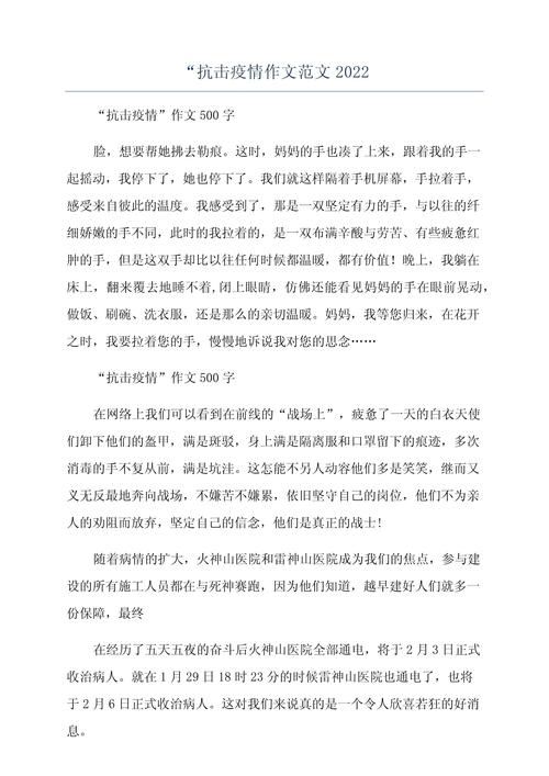 长春2022疫情作文,2021疫情作文800字高中-第4张图片-德宏生活网 长春2022疫情作文,2021疫情作文800字高中-第4张图片-德宏生活网