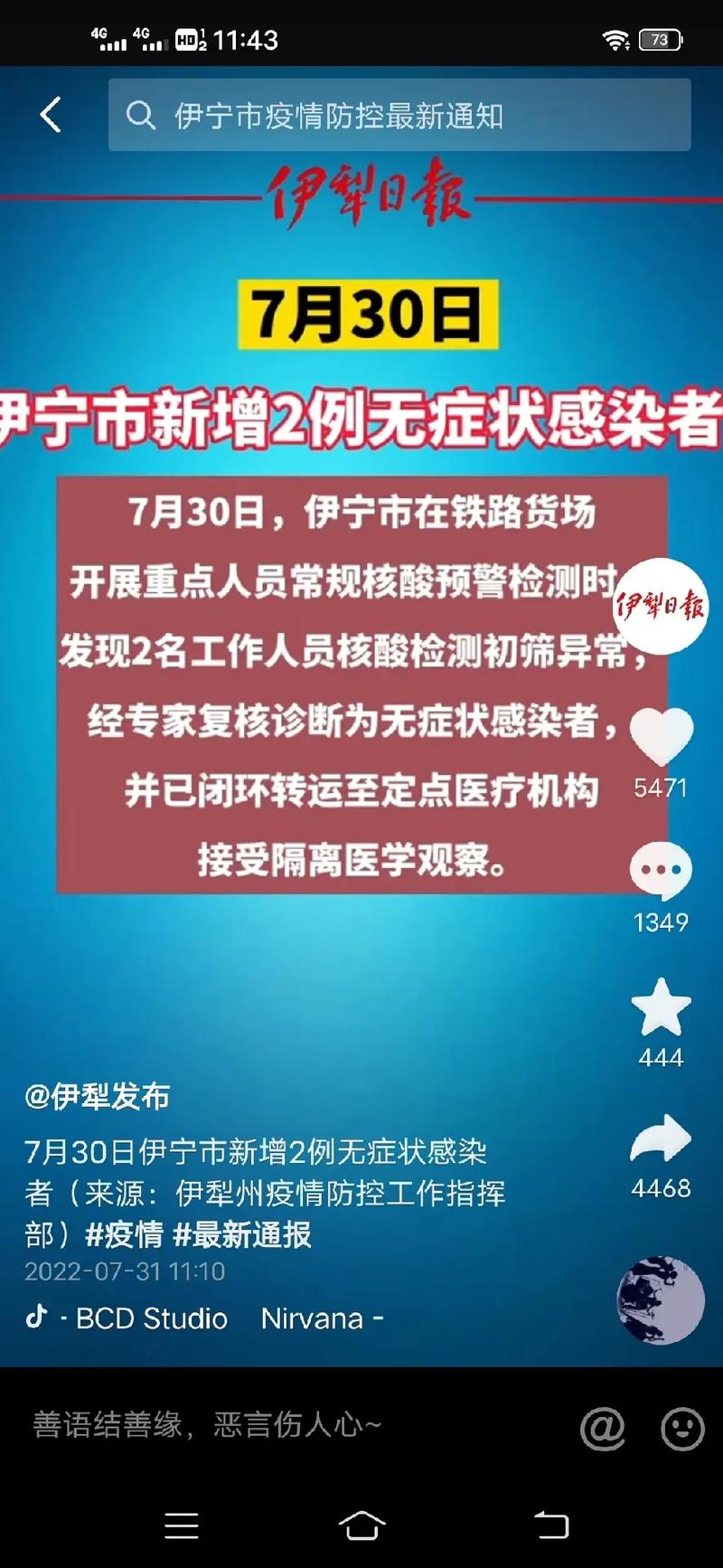 新疆乌鲁木齐疫情之后-新疆乌鲁木齐的疫情怎么样现在？-第5张图片-德宏生活网