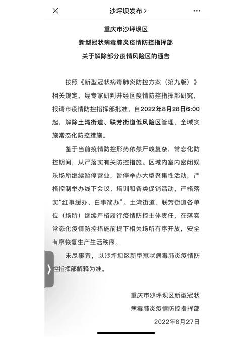 北京疫情26号疫情，北京26日疫情通报-第5张图片-德宏生活网