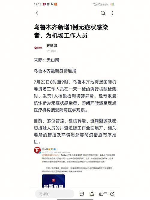 乌鲁木齐站最新疫情-乌鲁木齐站疫情防控？-第4张图片-德宏生活网