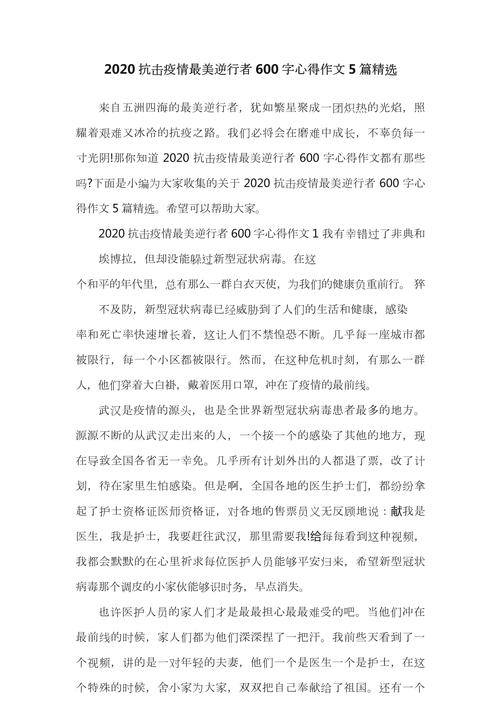 疫情下的中国疫情下的我_疫情下的中国1500字的作文-第3张图片-德宏生活网