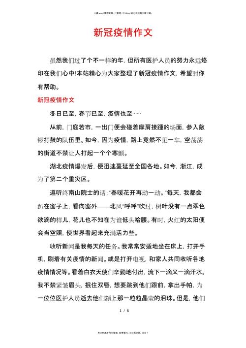 疫情下的中国疫情下的我_疫情下的中国1500字的作文-第4张图片-德宏生活网