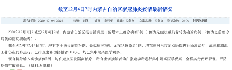 内蒙古疫情是怎么回事,内蒙古疫情是什么病毒-第2张图片-德宏生活网 内蒙古疫情是怎么回事,内蒙古疫情是什么病毒-第2张图片-德宏生活网