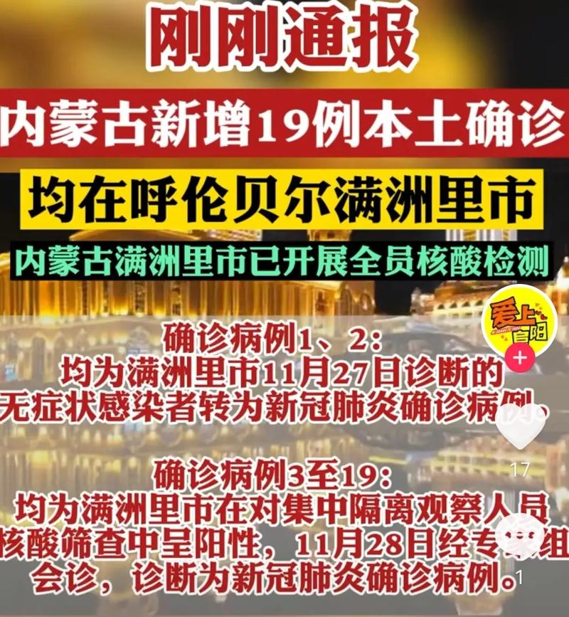 内蒙古疫情是怎么回事,内蒙古疫情是什么病毒-第4张图片-德宏生活网 内蒙古疫情是怎么回事,内蒙古疫情是什么病毒-第4张图片-德宏生活网