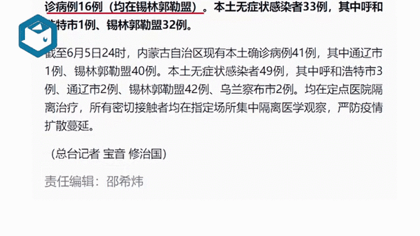 内蒙古疫情是怎么回事,内蒙古疫情是什么病毒-第5张图片-德宏生活网 内蒙古疫情是怎么回事,内蒙古疫情是什么病毒-第5张图片-德宏生活网