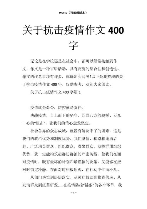 抗击疫情作文400-2021抗击疫情作文400字？-第4张图片-德宏生活网
