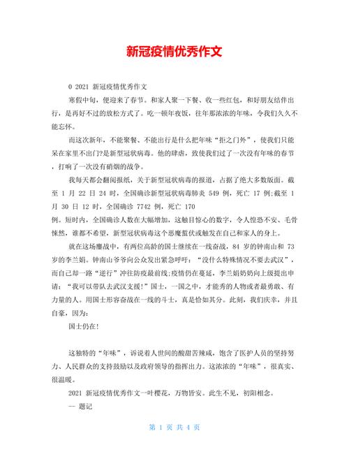 疫情期间扛疫情征文_疫情抗疫文章-第4张图片-德宏生活网