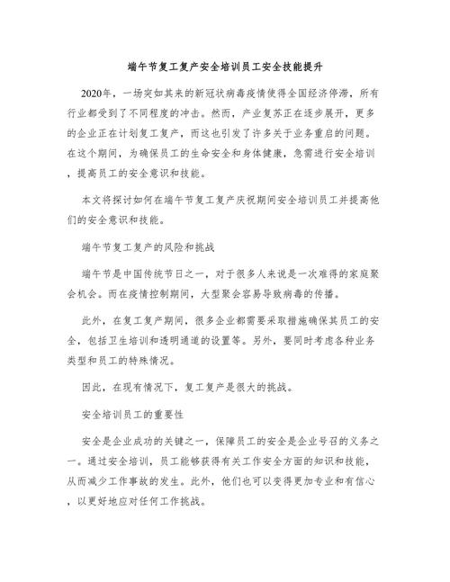 企业疫情疫情防控培训_工厂疫情防控培训-第5张图片-德宏生活网