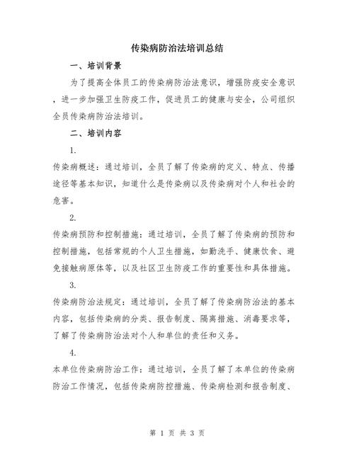 企业疫情疫情防控培训_工厂疫情防控培训-第6张图片-德宏生活网