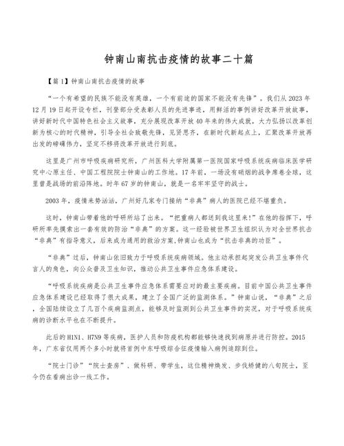 疫情期间动人的疫情故事_疫情期间的生动故事-第3张图片-德宏生活网