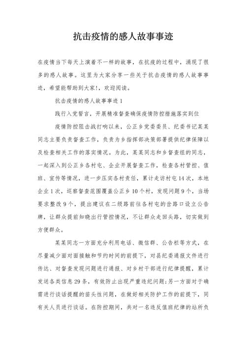 疫情期间动人的疫情故事_疫情期间的生动故事-第4张图片-德宏生活网