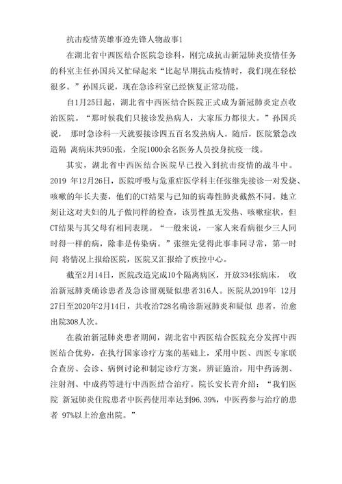 疫情期间动人的疫情故事_疫情期间的生动故事-第5张图片-德宏生活网