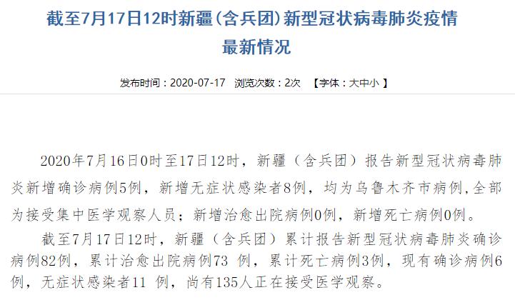 新疆疫情疫情新增情况-新疆疫情新动态？-第1张图片-德宏生活网