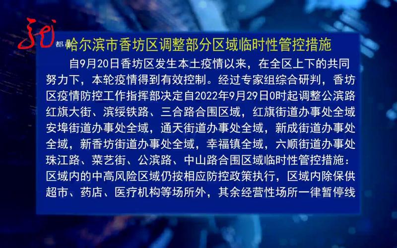 哈尔滨南岗疫情合围，哈尔滨南岗疫情合围区有哪些-第3张图片-德宏生活网