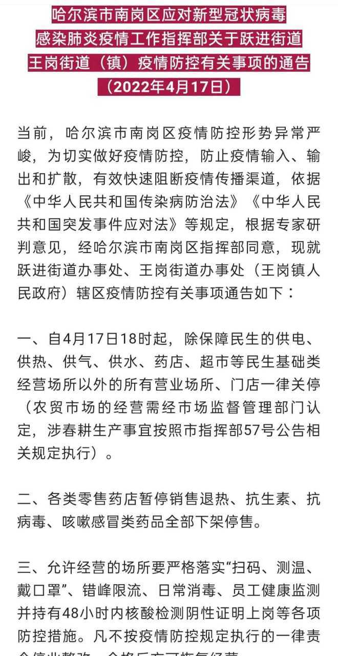 哈尔滨南岗疫情合围，哈尔滨南岗疫情合围区有哪些-第4张图片-德宏生活网
