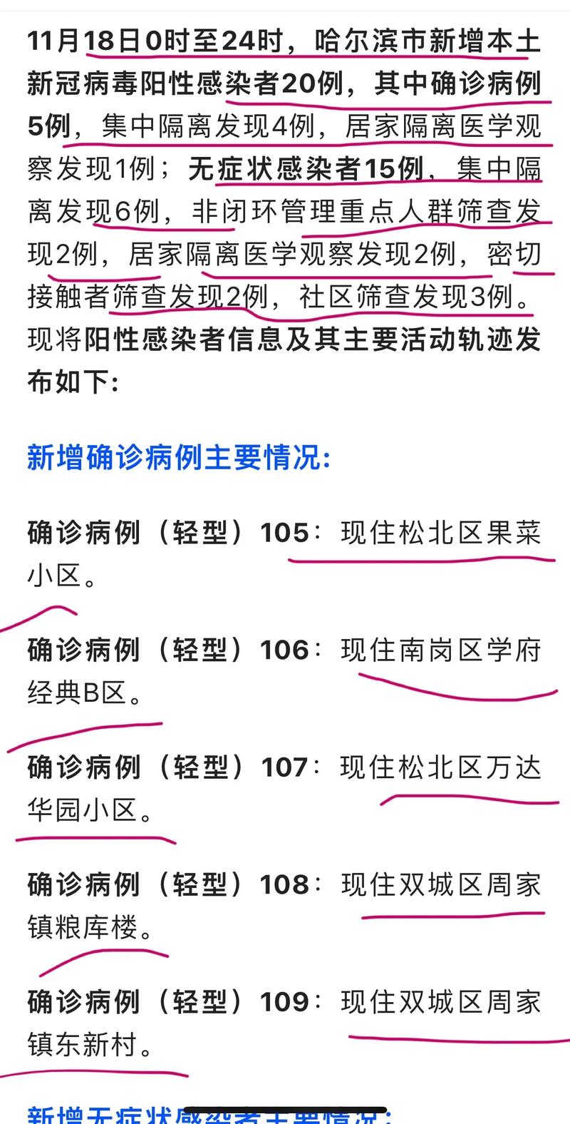 哈尔滨南岗疫情合围，哈尔滨南岗疫情合围区有哪些-第6张图片-德宏生活网