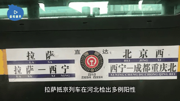 疫情哪些列车上发现疫情_哪列火车发现疫情-第1张图片-德宏生活网