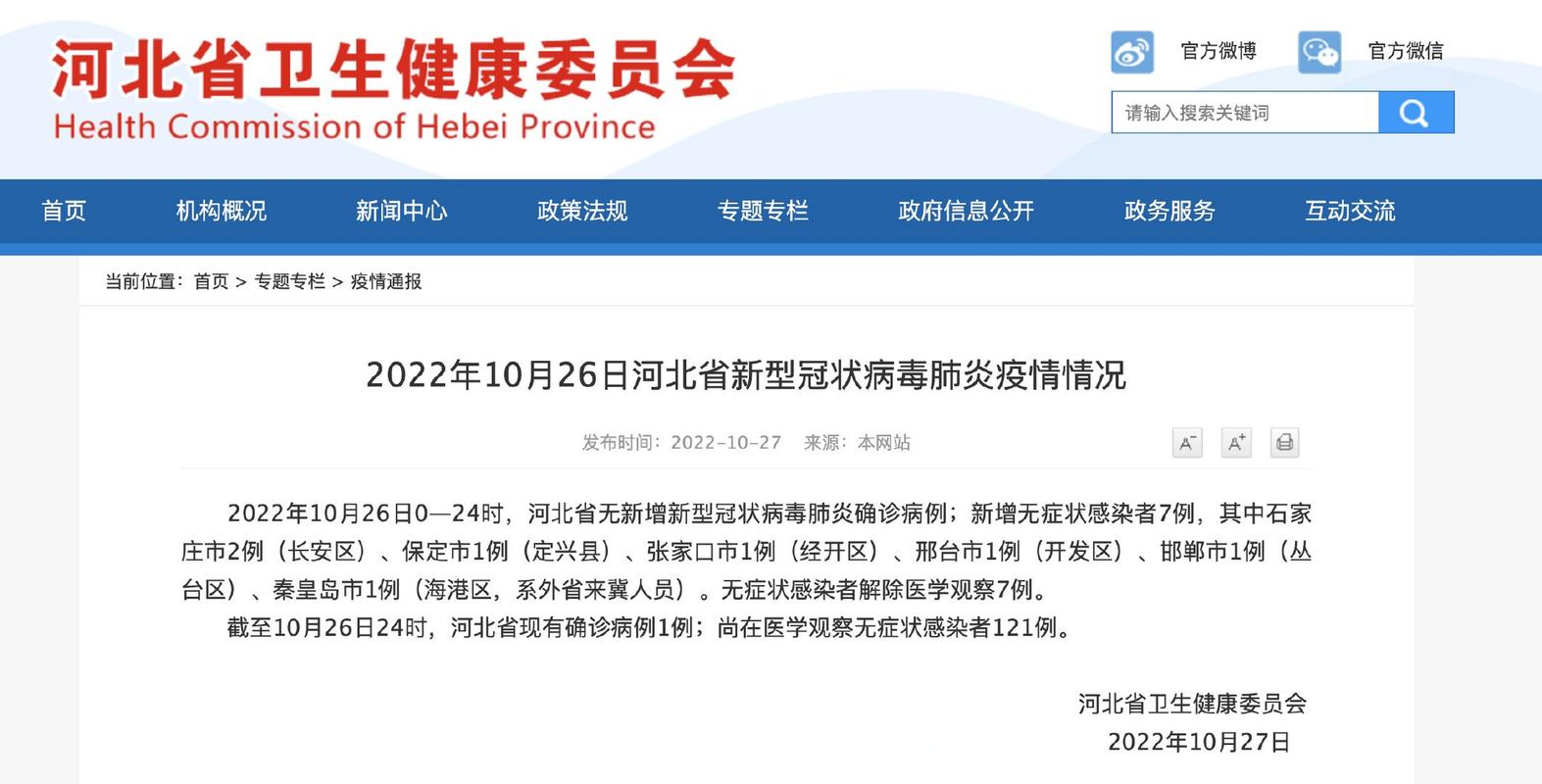 秦皇岛首例肺炎疫情_秦皇岛首例肺炎疫情是哪里的-第3张图片-德宏生活网 秦皇岛首例肺炎疫情_秦皇岛首例肺炎疫情是哪里的-第3张图片-德宏生活网