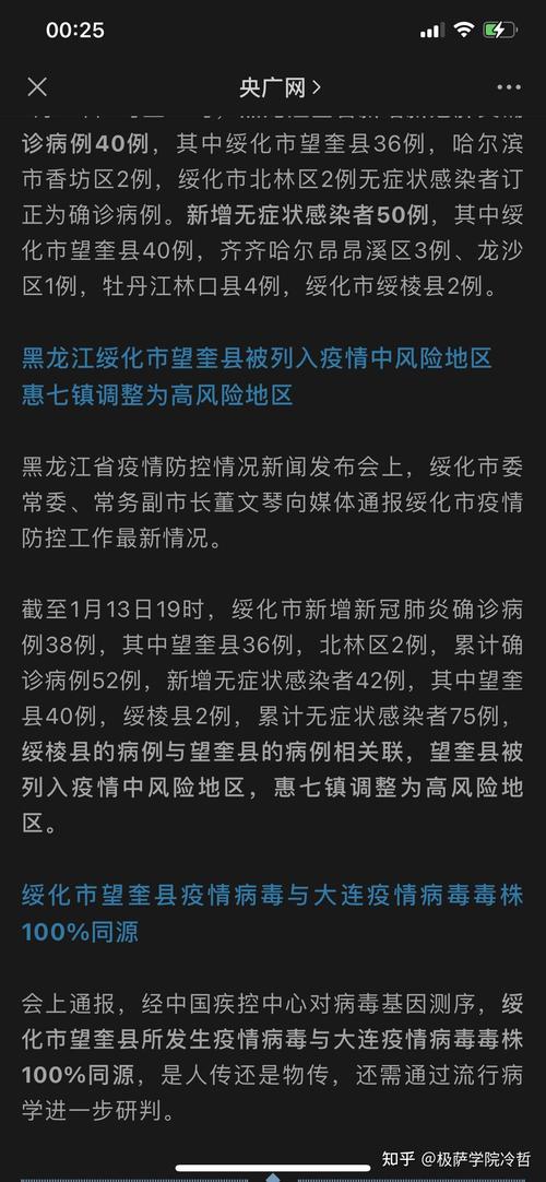 黑龙江省疫情疫情情况_黑龙江省疫情详细情况-第2张图片-德宏生活网