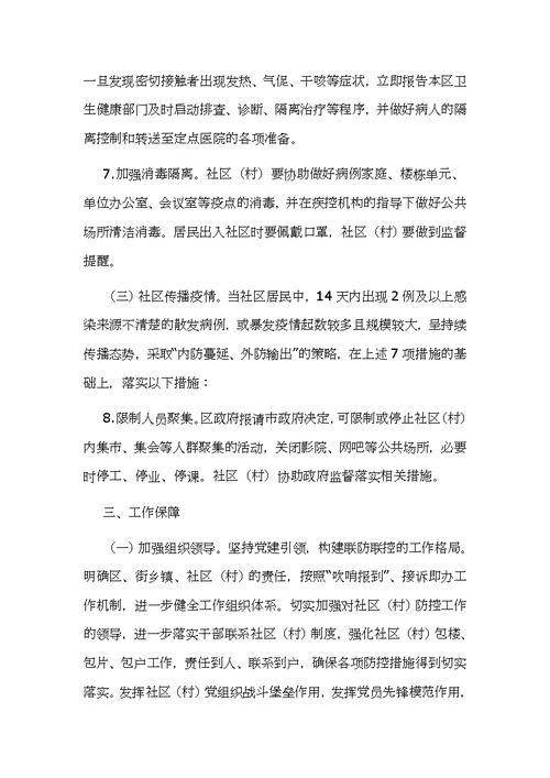 疫情防控工作实施方案-疫情防控工作实施方案范文?-第1张图片-德宏生活网 疫情防控工作实施方案-疫情防控工作实施方案范文?-第1张图片-德宏生活网