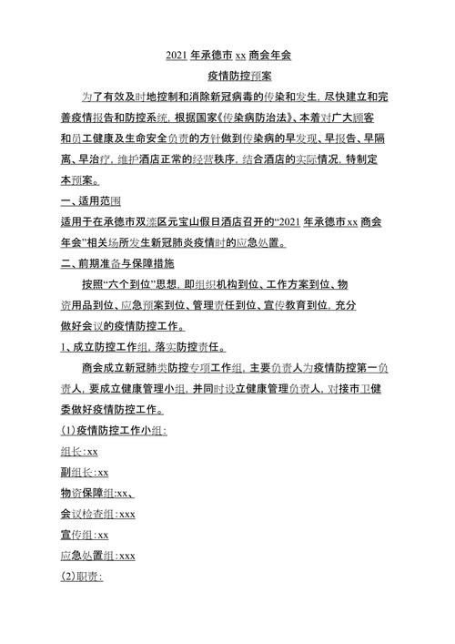 疫情防控工作实施方案-疫情防控工作实施方案范文?-第2张图片-德宏生活网 疫情防控工作实施方案-疫情防控工作实施方案范文?-第2张图片-德宏生活网