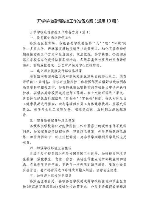 疫情防控工作实施方案-疫情防控工作实施方案范文?-第4张图片-德宏生活网 疫情防控工作实施方案-疫情防控工作实施方案范文?-第4张图片-德宏生活网