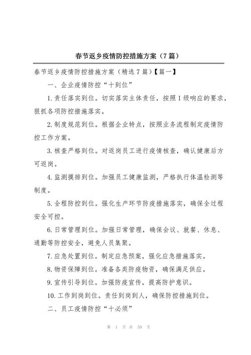 疫情防控工作实施方案-疫情防控工作实施方案范文?-第5张图片-德宏生活网 疫情防控工作实施方案-疫情防控工作实施方案范文?-第5张图片-德宏生活网