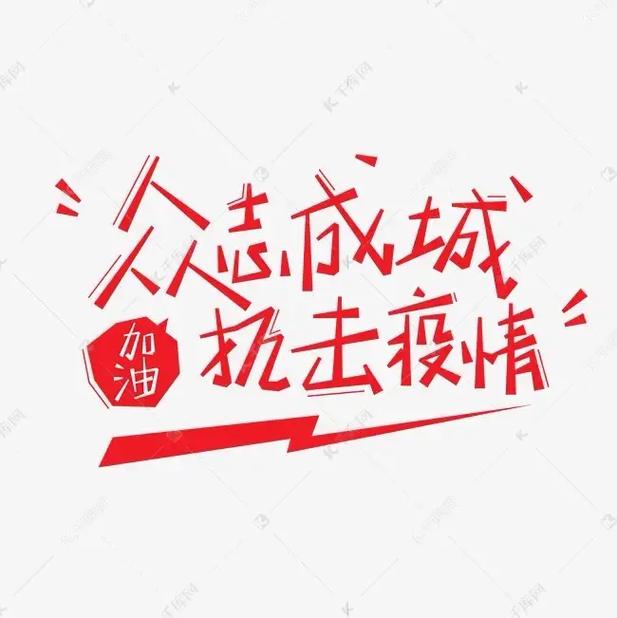 众志成城抗疫情抗疫情,众志成城抗击新冠肺炎疫情-第2张图片-德宏生活网 众志成城抗疫情抗疫情,众志成城抗击新冠肺炎疫情-第2张图片-德宏生活网