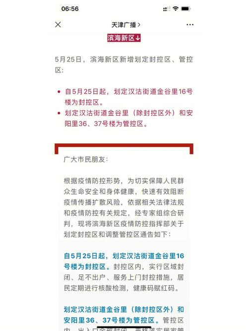天津最新疫情今日的疫情-天津最新疫情状况?-第5张图片-德宏生活网 天津最新疫情今日的疫情-天津最新疫情状况?-第5张图片-德宏生活网