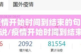 爆发疫情到控制疫情，疫情如果持续爆发怎么办-第4张图片-德宏生活网