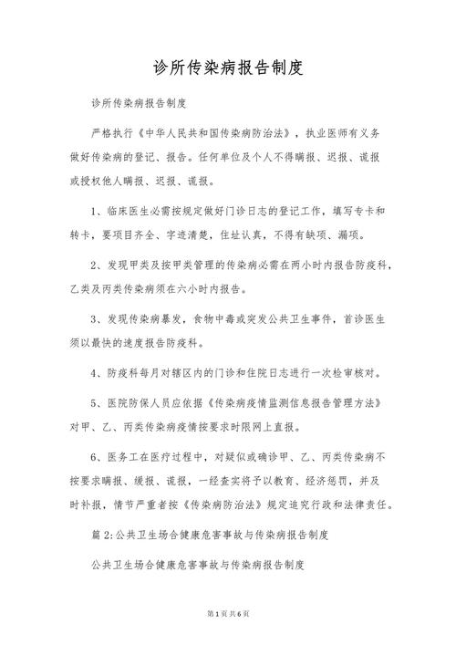 学校传染病疫情报告，学校传染病疫情报告人应在24h内向属地疾病预防控制-第2张图片-德宏生活网