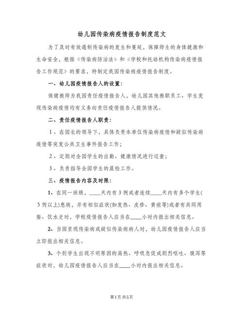 学校传染病疫情报告，学校传染病疫情报告人应在24h内向属地疾病预防控制-第3张图片-德宏生活网