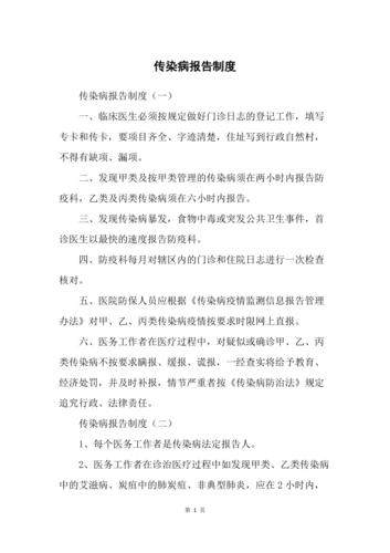 学校传染病疫情报告，学校传染病疫情报告人应在24h内向属地疾病预防控制-第5张图片-德宏生活网