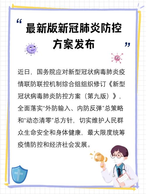 新疫情防控方案发布,新版疫情防控方案公布-第4张图片-德宏生活网 新疫情防控方案发布,新版疫情防控方案公布-第4张图片-德宏生活网
