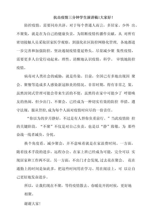 抗击疫情战胜疫情内容_抗击疫情战胜疫情的手抄报-第4张图片-德宏生活网 抗击疫情战胜疫情内容_抗击疫情战胜疫情的手抄报-第4张图片-德宏生活网