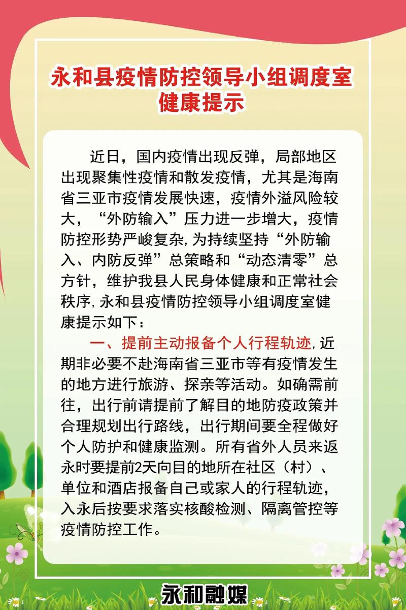 是防控疫情还是疫情防控_防控疫情是什么意思?-第4张图片-德宏生活网