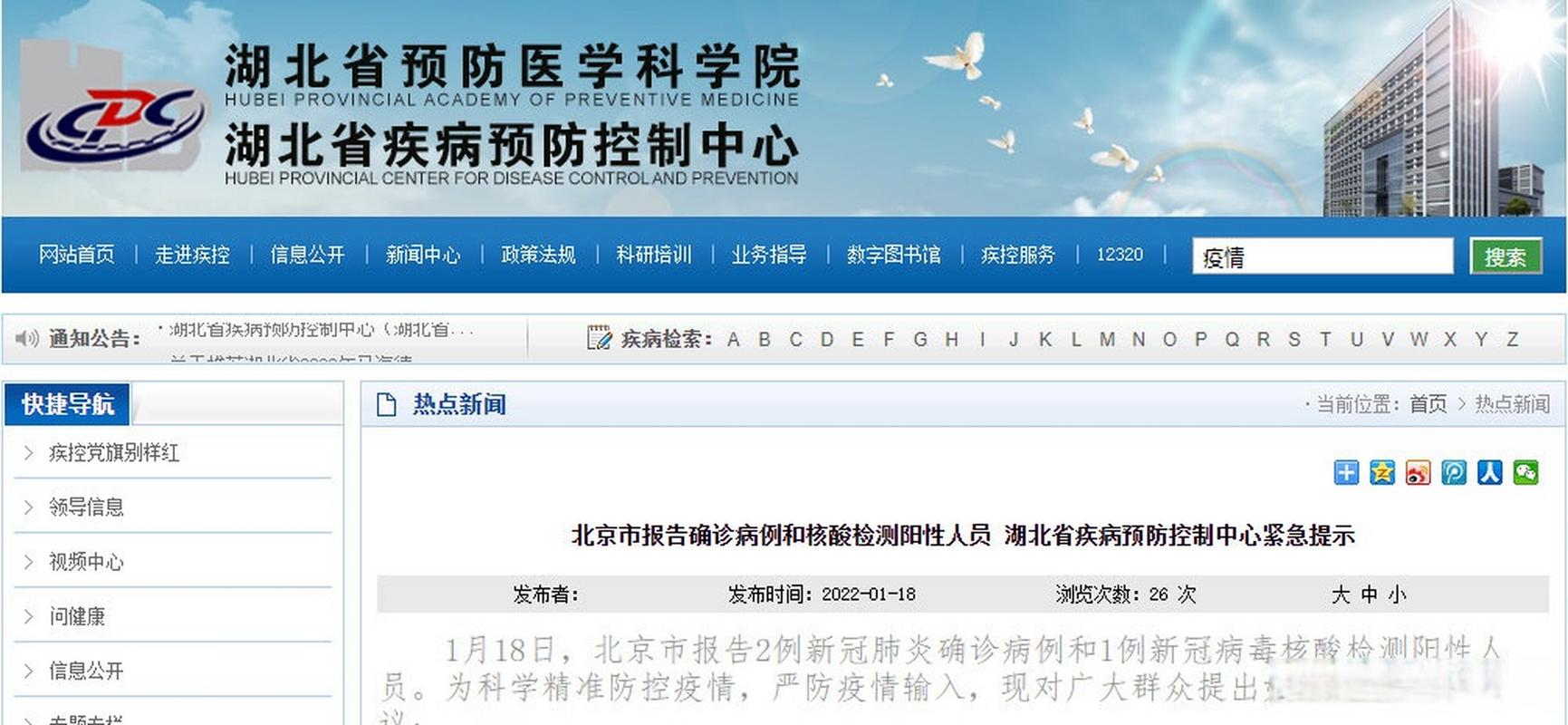 北京疫情近期市疫情情况，北京疫情最近情况怎么样-第3张图片-德宏生活网